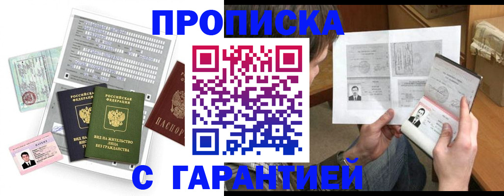 временная регистрация в Пскове