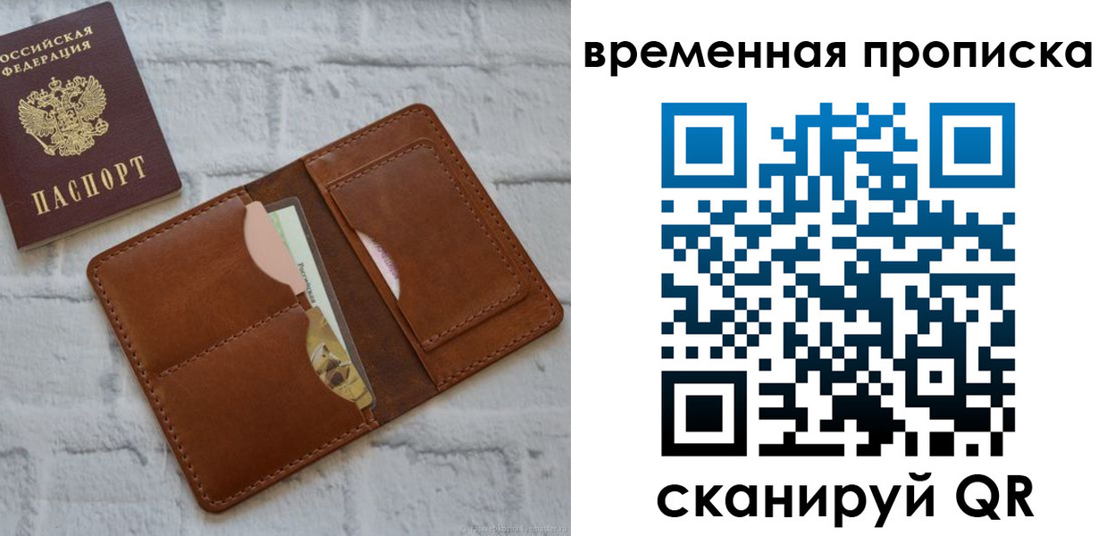 временная регистрация в Пскове
