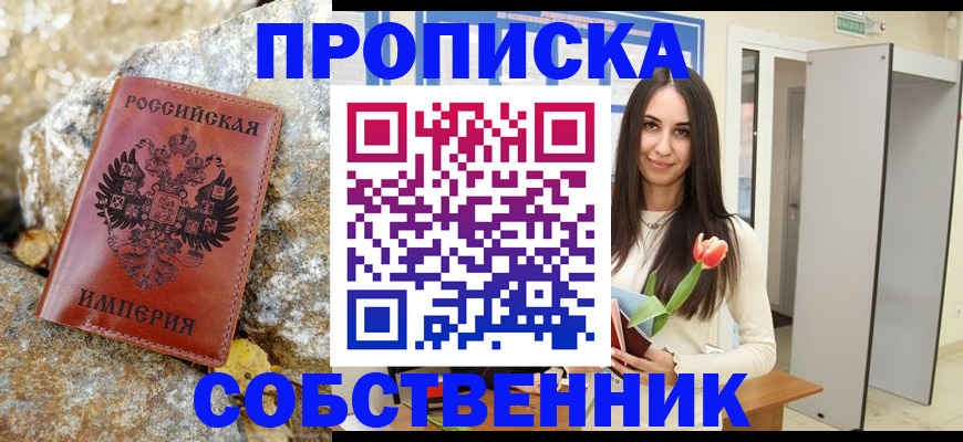 прописка 2025 в Пскове