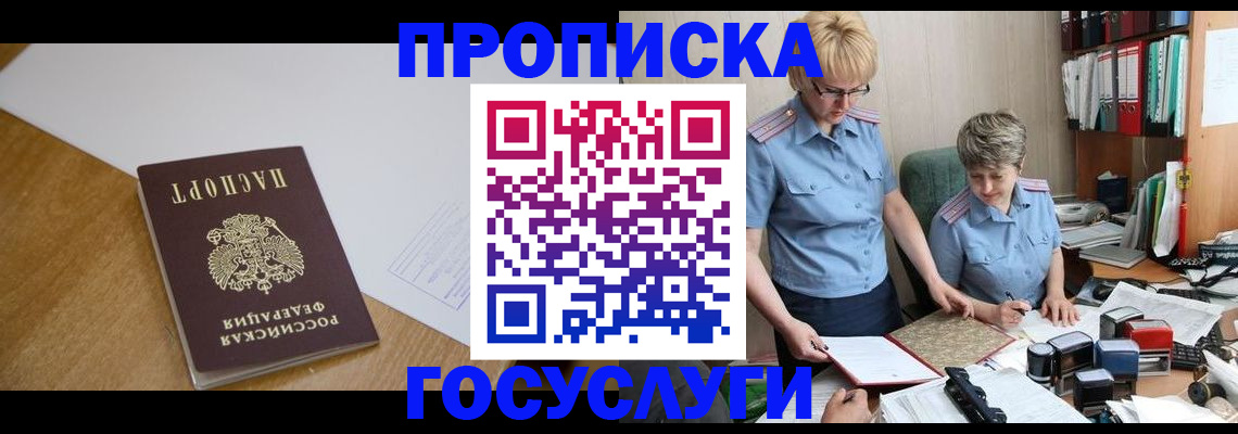 прописка штамп в Пскове