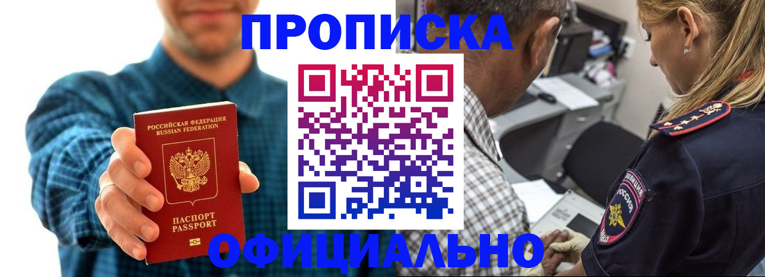 прописка для работы в Пскове