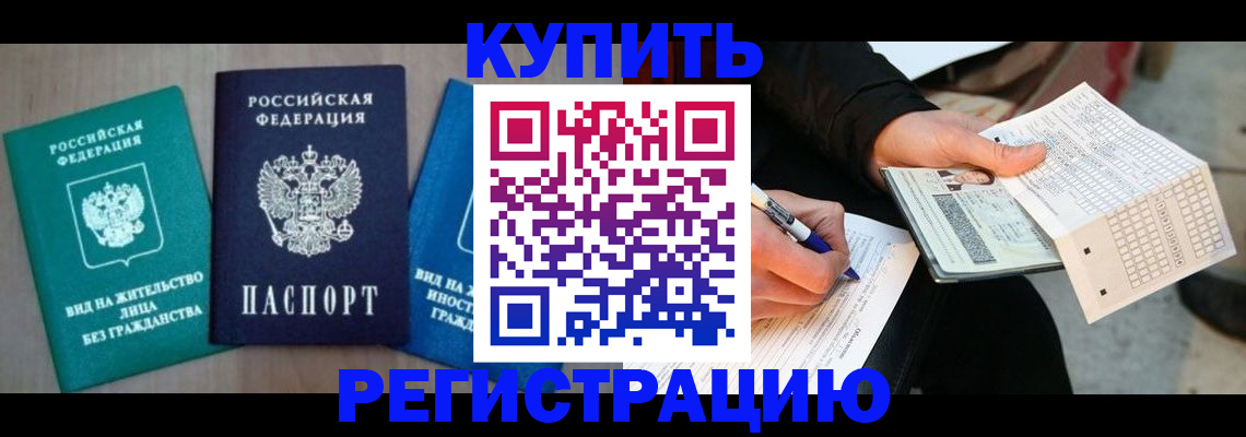 прописка для школы в Пскове
