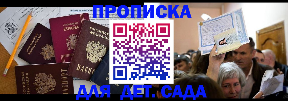 временная регистрация купить в Пскове